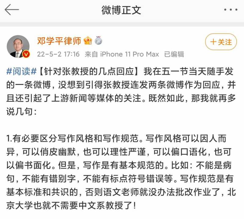 邓学平律师的微博引发热议，法律界人士纷纷“挑刺”，发十条专业点评，呼吁言论应遵循法律逻辑