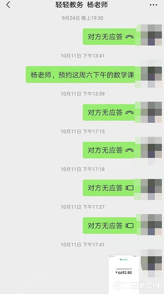 轻轻教育的微博遭家长狂轰，仅上课3节便失联，退费问题遥遥无期引众怒