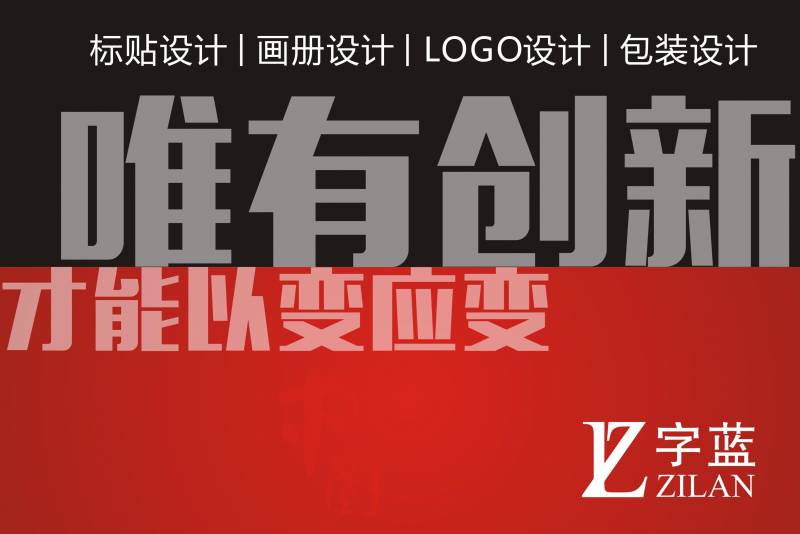 广州字蓝广告有限公司，专注包装设计·精于商标LOGO