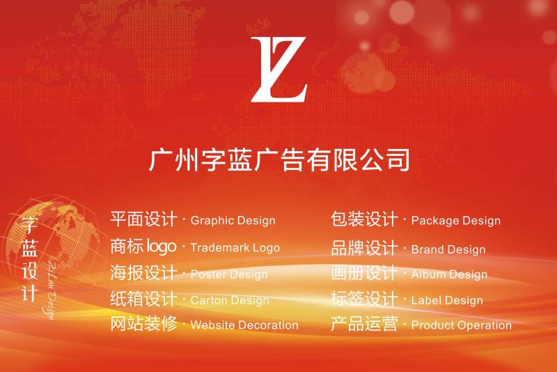 廣州字藍廣告有限公司，專注包裝設計·精於商標LOGO