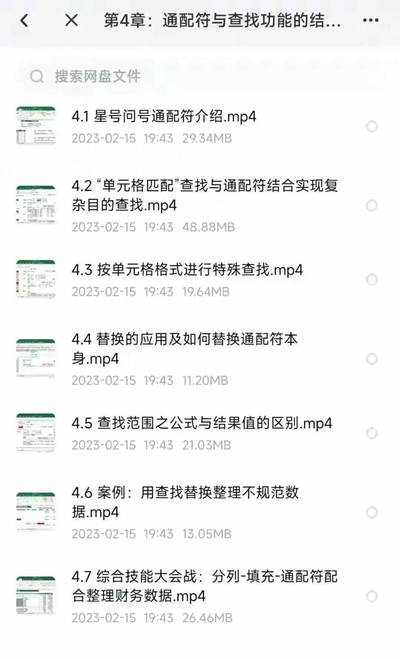 【职场】高效Excel报告制作技巧-视频教程套装详解