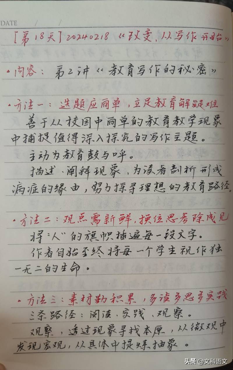 【今日教育襍志的微博】【杏罈絲語】教育寫作技巧，九步成詩的藝術之路