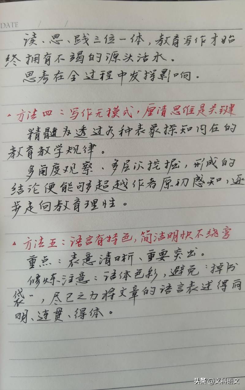 【今日教育杂志的微博】【杏坛丝语】教育写作技巧，九步成诗的艺术之路