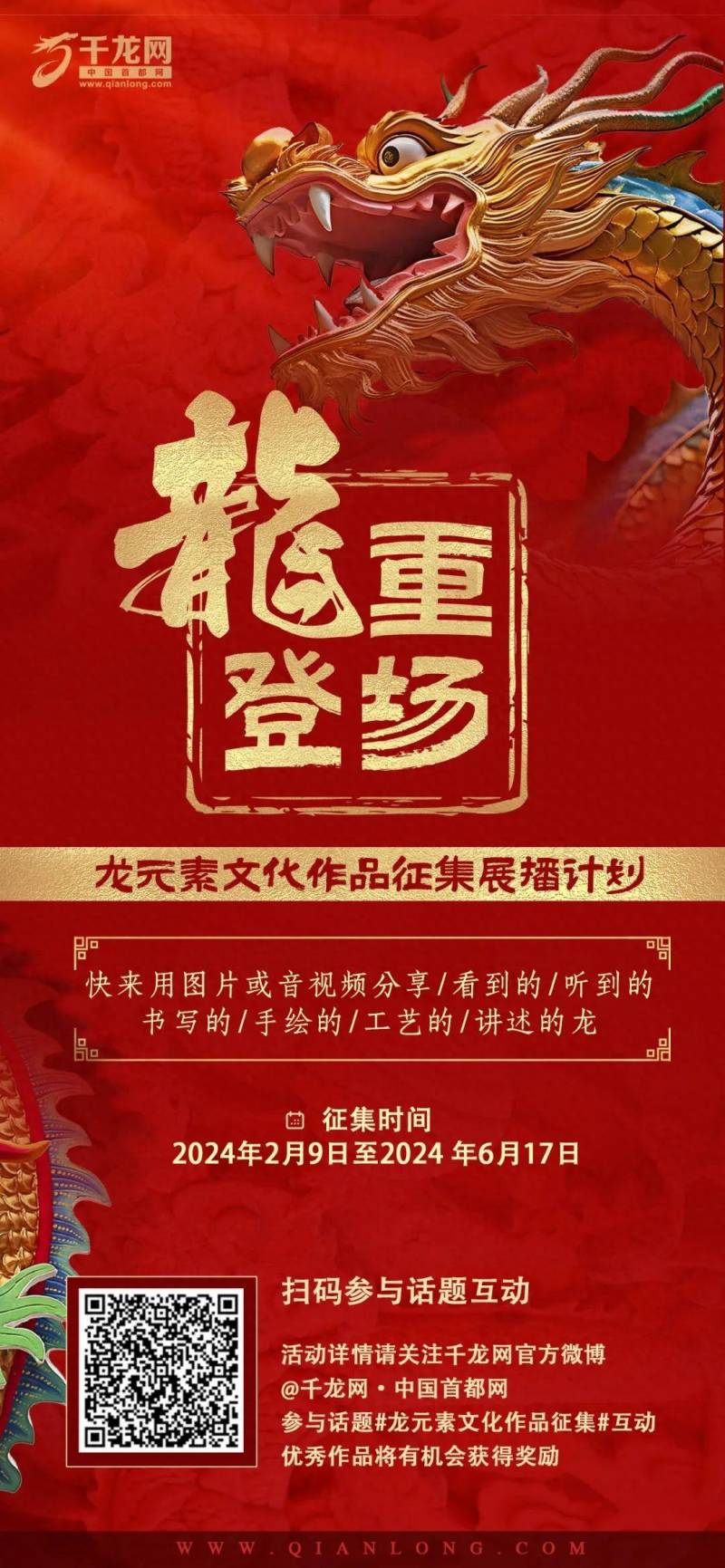 千龙网娱乐微博，传统文化之“龙”艺术作品大展