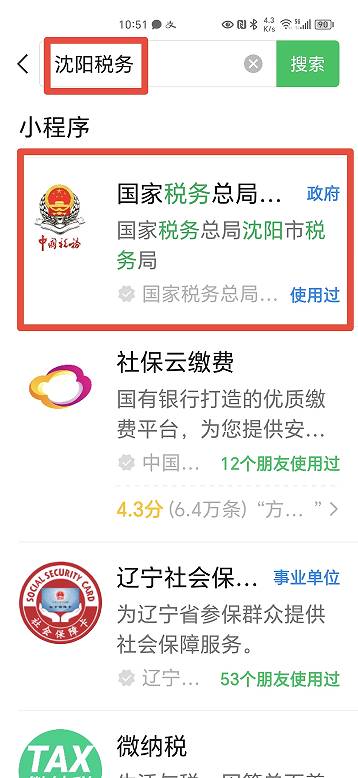 沈阳开具普通发票流程及微信端操作指南