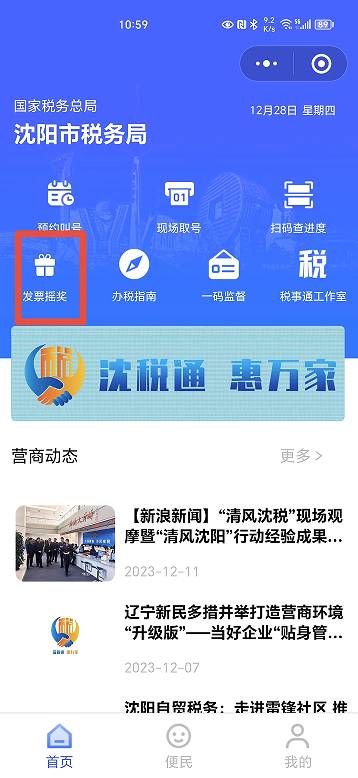 沈阳开具普通发票流程及微信端操作指南