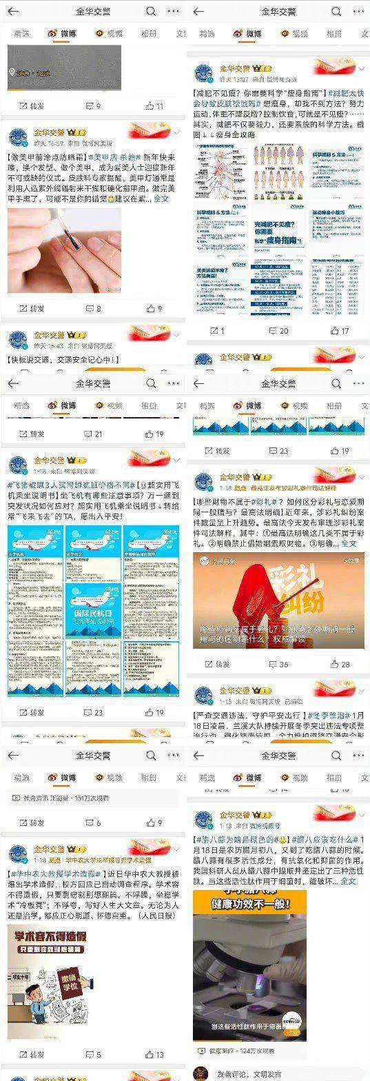 金华交警微博引发争议，官媒表达方式遭网民质疑
