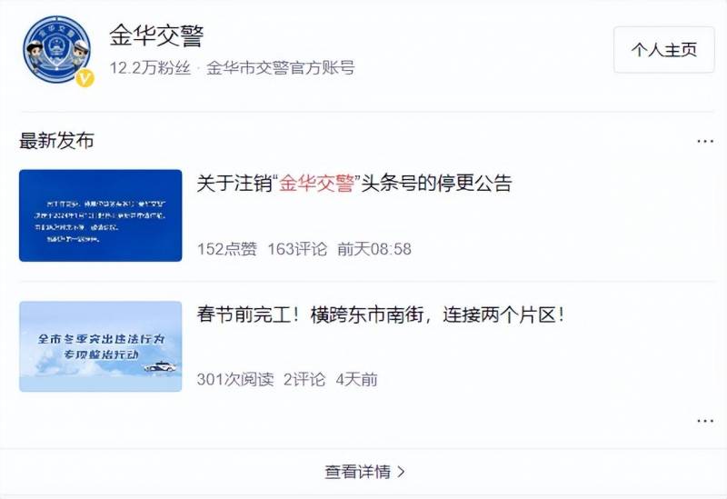 金华交警微博引发争议，官媒表达方式遭网民质疑