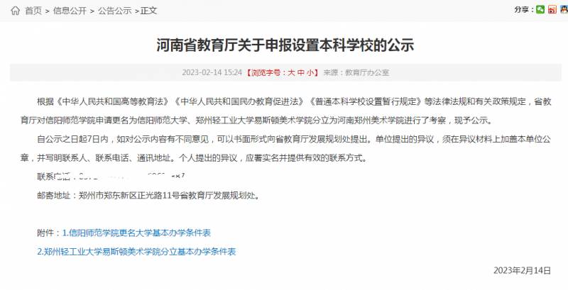 鄭州輕工業大學易斯頓美術學院更名，河南鄭州美術學院稱號引關注