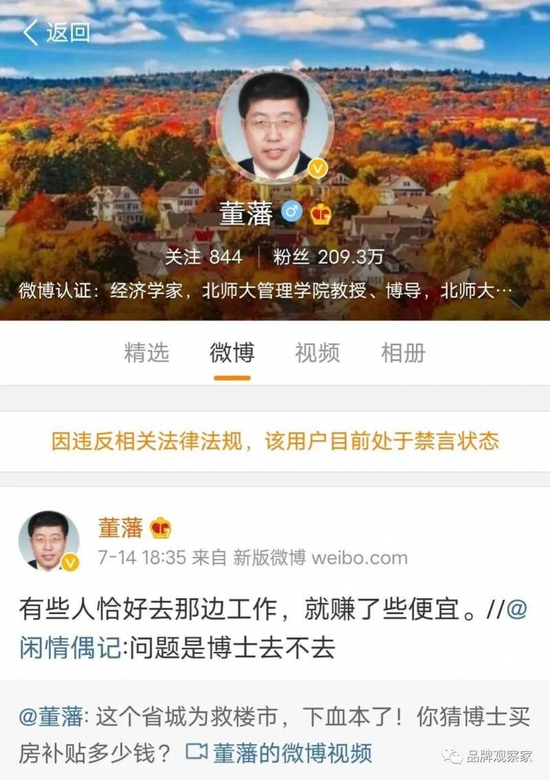 董藩的微博视频，北师大教授言论引关注被禁言