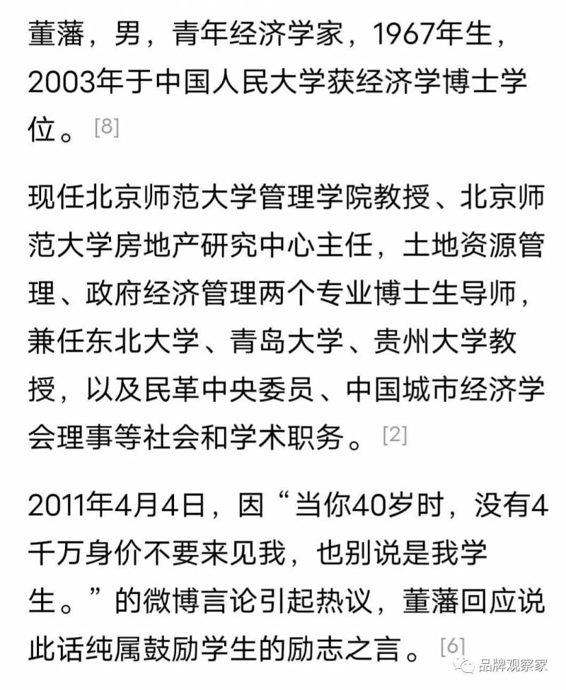 董藩的微博视频，北师大教授言论引关注被禁言