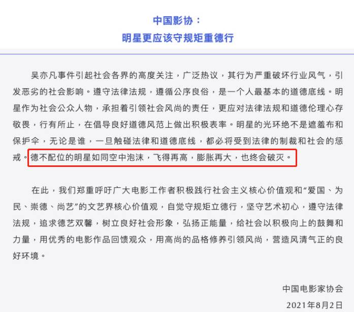 Kris吴凡，亦凡风波后再引关注，行业协会集体发声批评