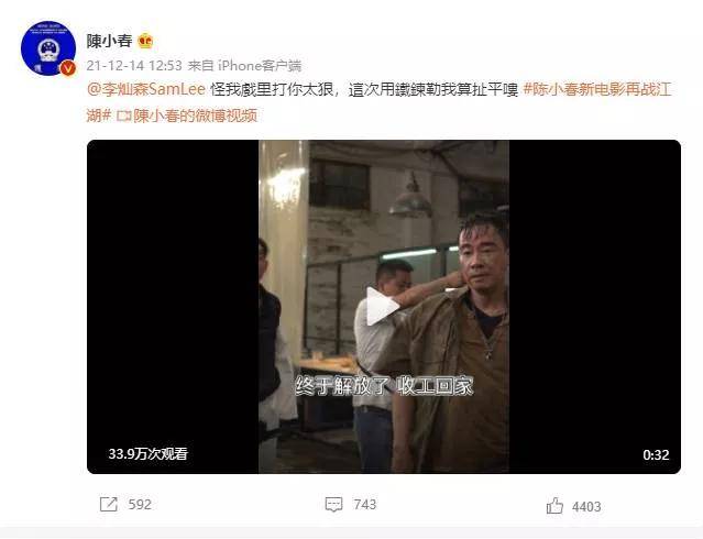 李灿森SamLee微博透露，新片与陈小春再战江湖，影帝联手引期待