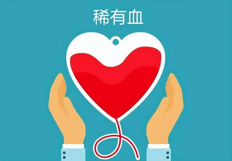 中国稀有血型联盟血库微博，全球仅我国拥有的稀有血型盘点