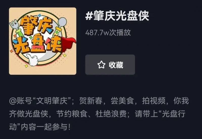 肇庆文明网微博，创新宣传引领，文明新风润心田