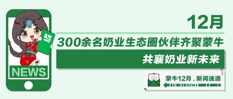 蒙牛瑞哺恩的微博，十二月牛韵满载，瑞哺恩盘点来袭！