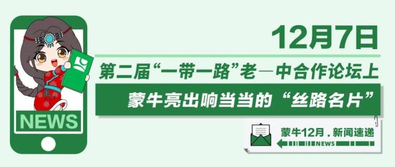 蒙牛瑞哺恩的微博，十二月牛韵满载，瑞哺恩盘点来袭！