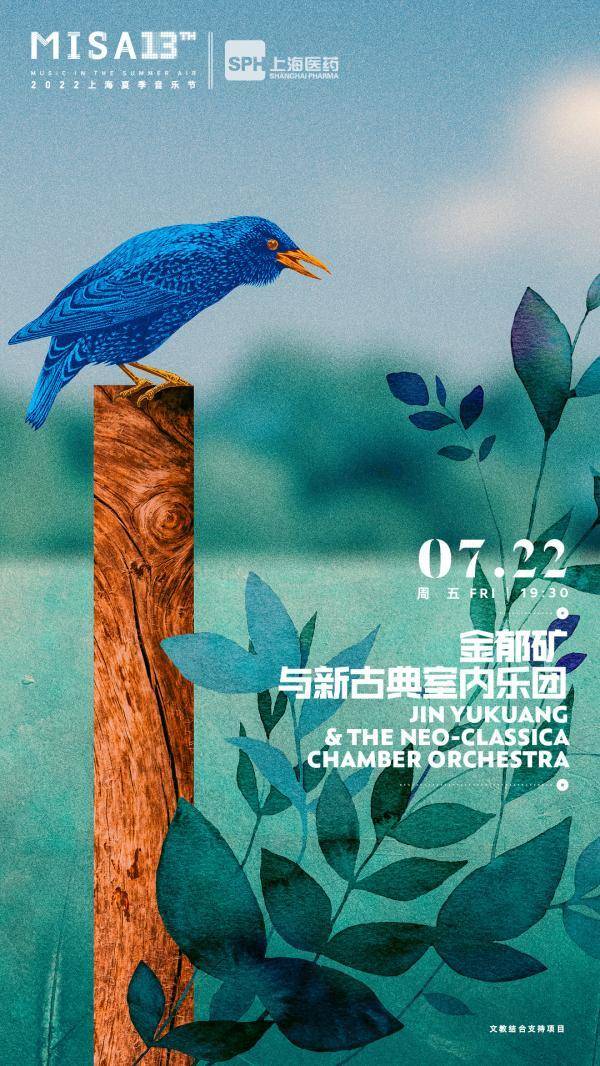 上海夏季音乐节微博，线上共享，无观众的音乐盛宴