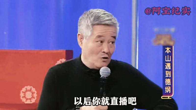 《乡村爱情13》刘能换人真相，赵本山斥责王小利直播分心