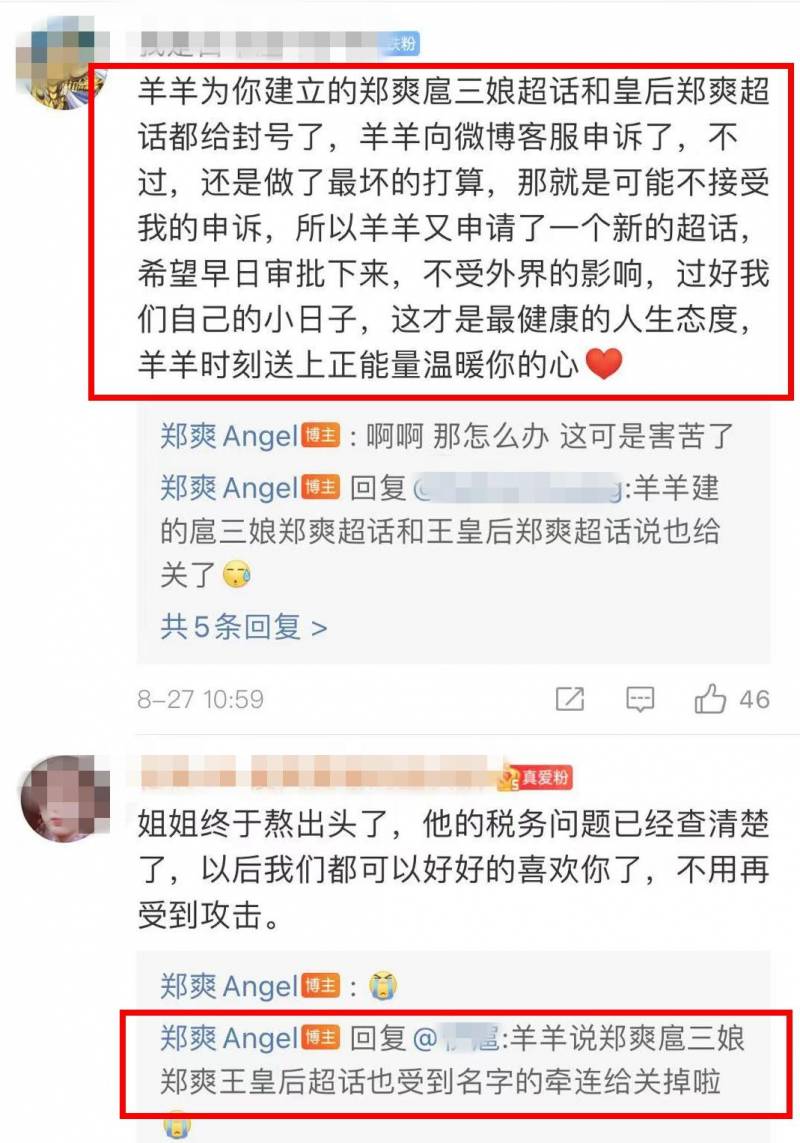 郑爽图集超话遭波及，同名艺人无奈发声，名字引发的误会