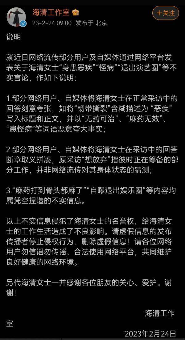 海清工作室的微博突发声明，驳斥不实退圈传闻！