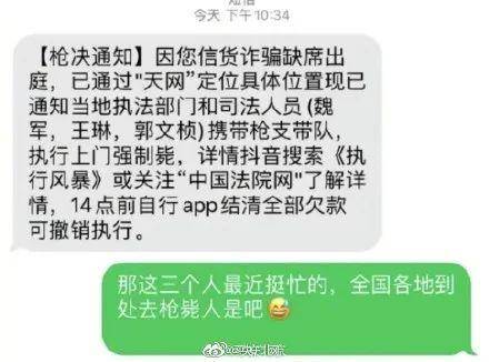 平安北京的微博再发声明，网友误传紧急情况，警方辟谣“枪决通知”，呼吁理性辨别信息，维护网络清朗空间。