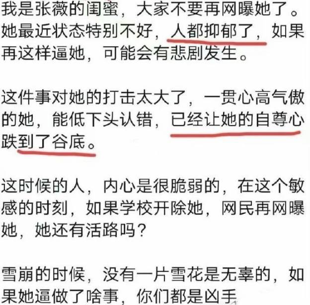 四川手机报的微博独家报道！道歉后的川大女生处境引关注，各界人士纷纷发声，这几个人再也坐不住了