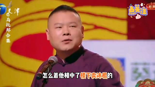 郭德纲相声合集，经典段子大放送，于谦捧哏笑料百出，岳云鹏孙越惊喜客串！