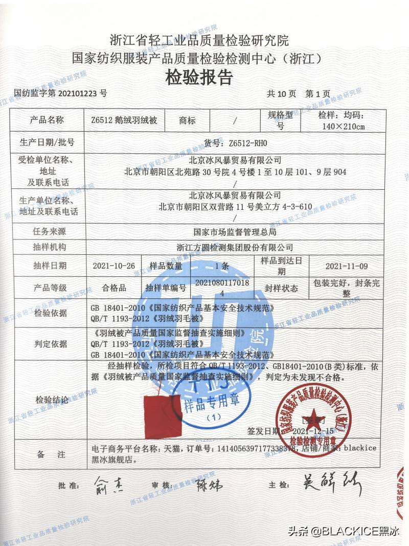 BLACKICE黑冰的微博，黑冰睡袋再次接受国家级抽检，品质保障再受认可！