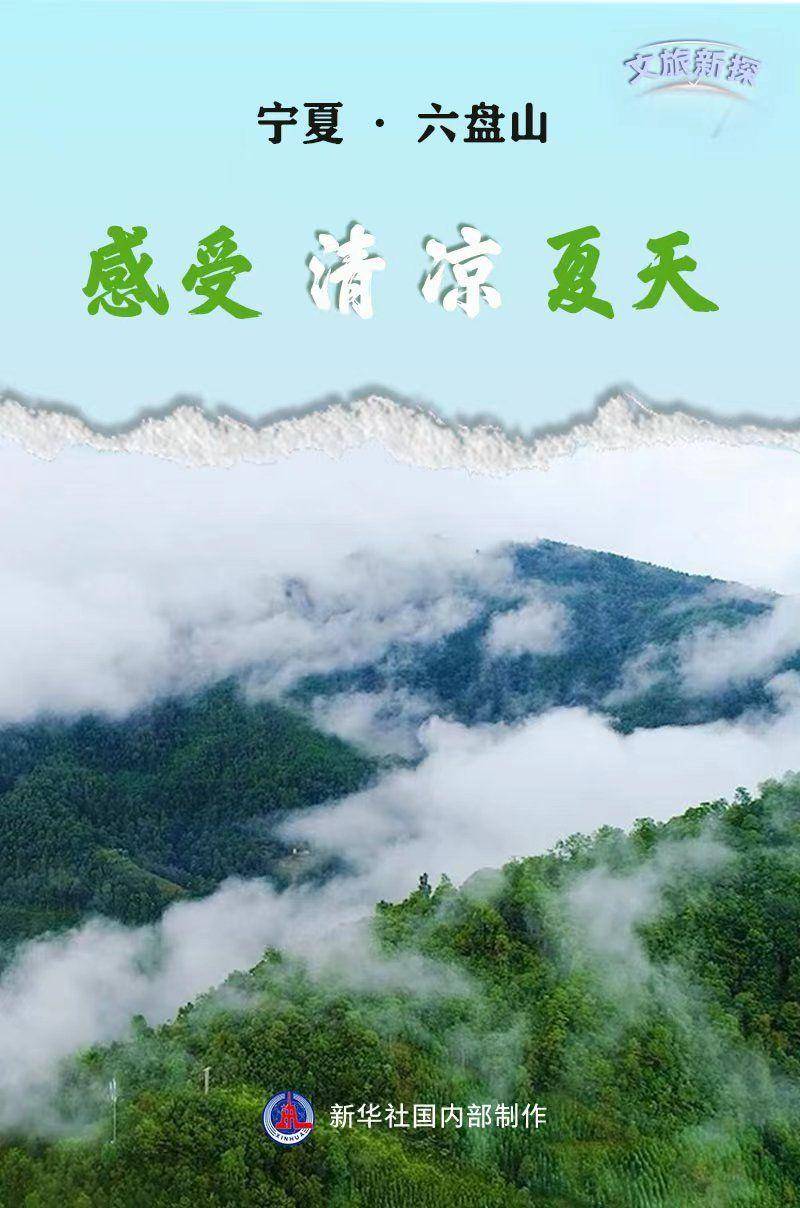 避暑勝地｜甯夏六磐山，探尋清涼夏日與歷史文化的交融