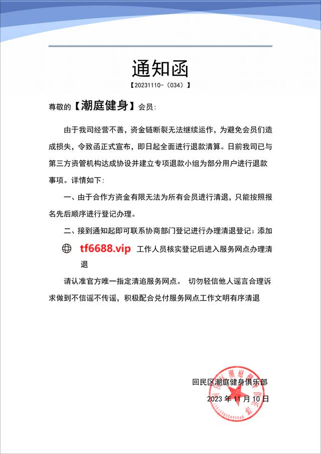 天津潮庭健身的微博更新，积极回应质疑，重树会员信任