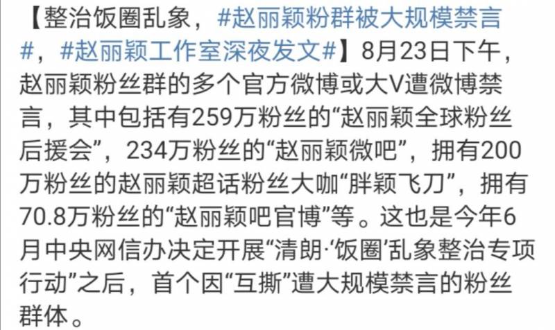 胖颖飞刀呀的微博突发大事件，疑似赵丽颖王一博粉丝群体冲突，百万大粉无辜遭波及永久封号