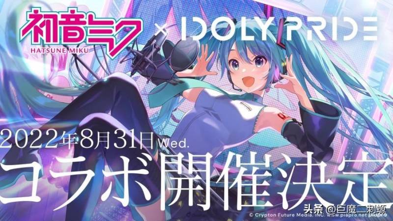 《八王子P聯手「初音未來」盛典開啓，《IDOLY PRIDE》確認實裝全新單曲》