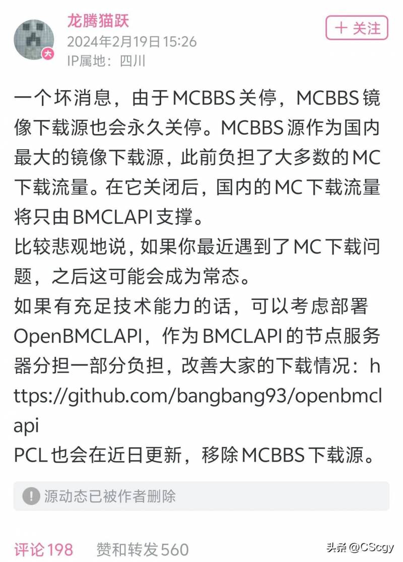 我的世界中文论坛的微博，重大变动！国内知名玩家社区mcbbs即将宣布关闭，引发网友热议！