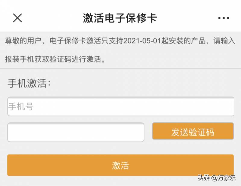 如何查看电子保修卡？轻松一触，随时随地掌握产品保障——万家乐电子保修卡功能详解上线！