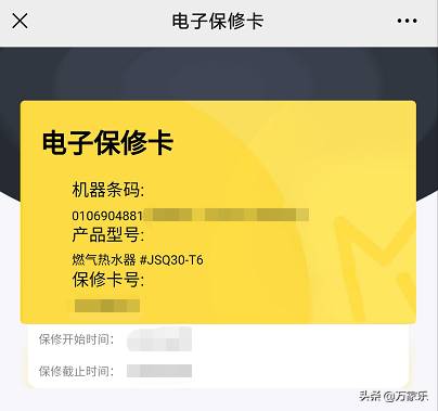 如何查看电子保修卡？轻松一触，随时随地掌握产品保障——万家乐电子保修卡功能详解上线！