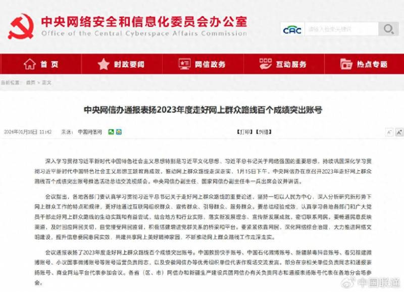 杭州联通的微博荣获2023年度杭州市走心互动十大最具影响力官方账号