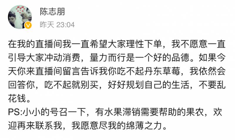 陈志朋的正能量超话，草莓事件后续，呼吁理性消费，传递量力而行的生活品德！