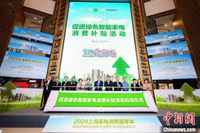 上海补贴1.5亿元助力绿色智能转型，激发家电消费新动能