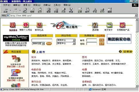 中国第一个购物网站8848，电商鼻祖，比淘宝更早引领网购潮流
