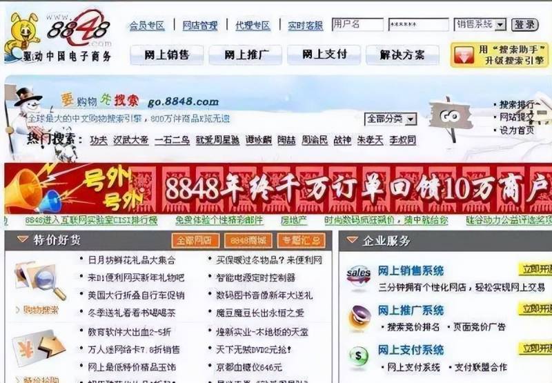 中国第一个购物网站8848，电商鼻祖，比淘宝更早引领网购潮流