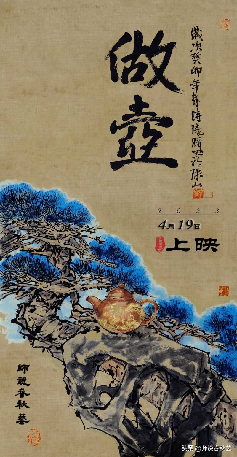 《師說春鞦藝》第182集，匠心獨運，探秘《做壺》藝術之旅