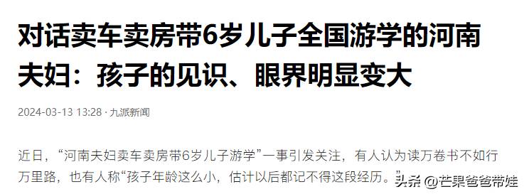 游学者的微博引发关注，卖车卖房带孩子全国游学，他们为何选择这样的生活方式？当事人全面回应网友热议