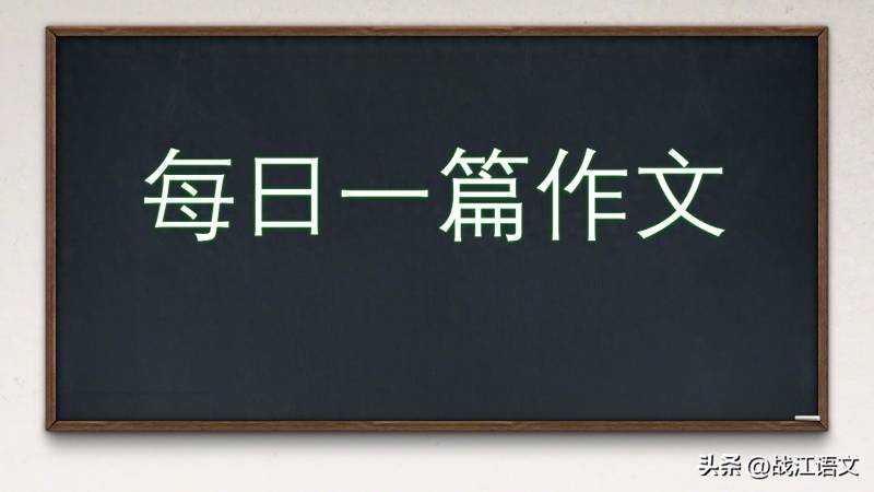 2024高考语文试卷作文解析，写作指导及范文解析