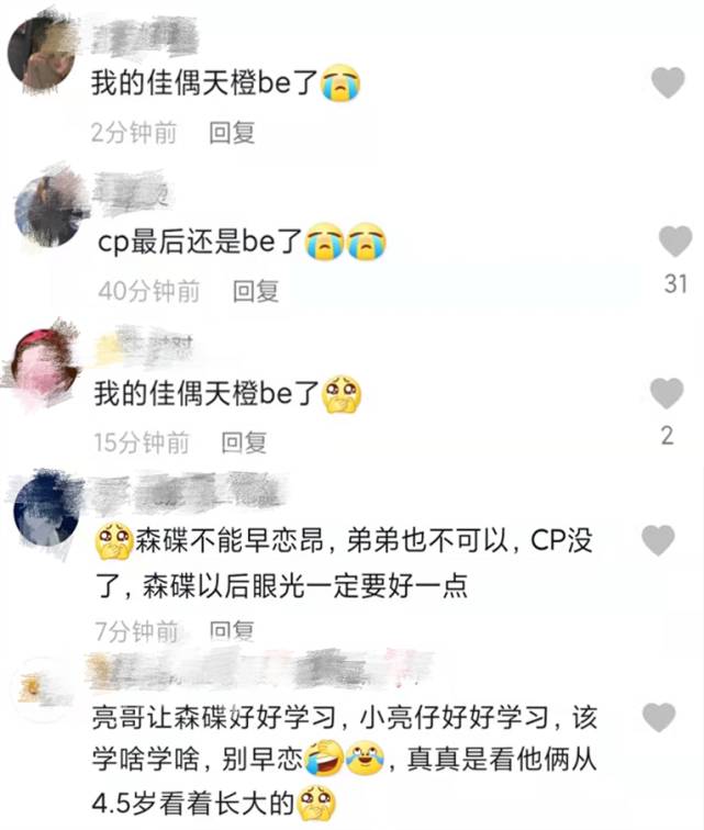 佳偶天橙超话，田亮评论区沦陷，网友呼吁CP不散，森碟别早恋