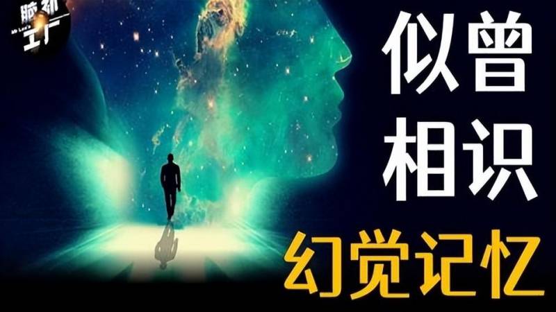 如何证明轮回因果的存在？四大神秘现象揭示可能