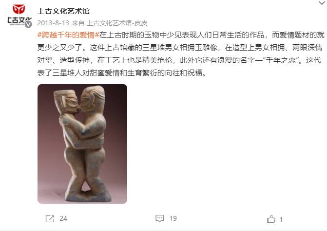 上古文化艺术馆的微博，民间流传古蜀射箭拥吻？官方澄清，非三星堆文物