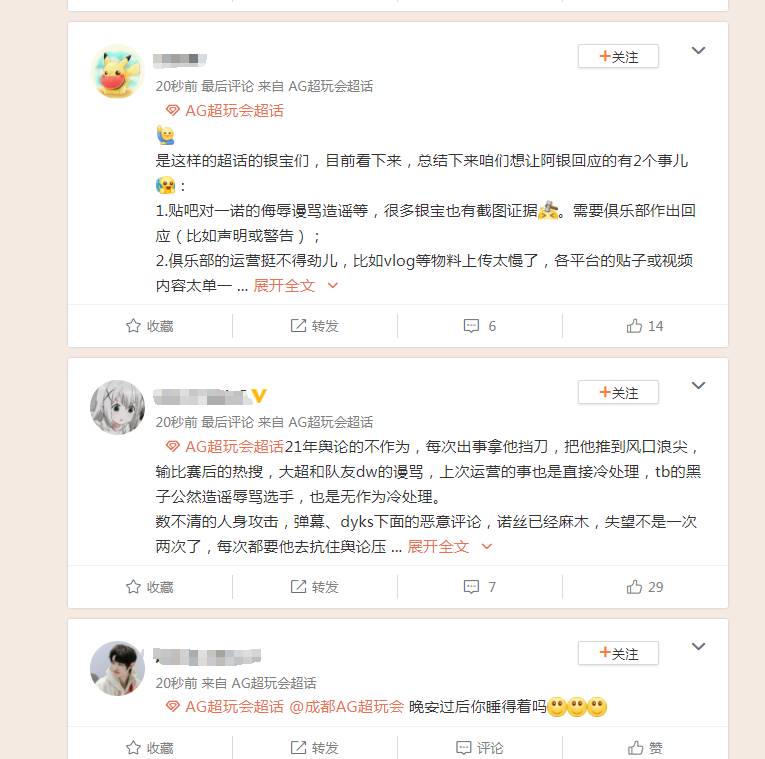 黑白控超话，eStar声明后，AG粉丝团结，一诺铁粉坚守阵地