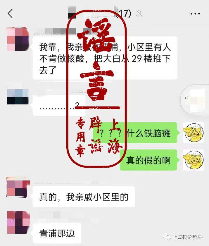 上海疫情下不幸謠言，大白29樓墜亡真相