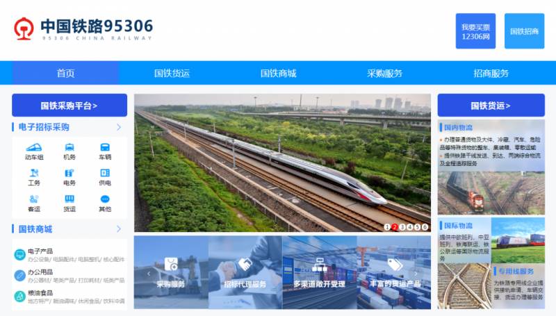 中國鉄路之最丨95306貨運網站，國鉄貨運數字化轉型領航